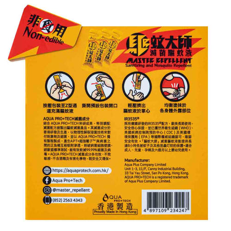AQUA PRO+ Tech Master Mosquito Repellent Squeeze ( 50 ml ) 驅蚊大師「唧唧裝」