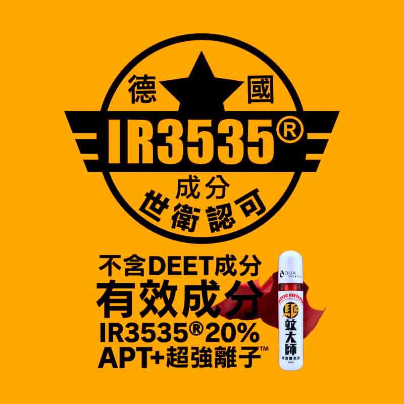 AQUA PRO+ Tech Master Mosquito Repellent Squeeze ( 50 ml ) 驅蚊大師「唧唧裝」