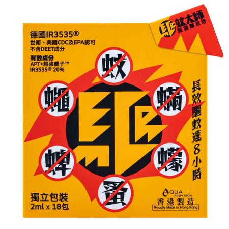 AQUA PRO+ Tech Master Mosquito Repellent Squeeze ( 50 ml ) 驅蚊大師「唧唧裝」