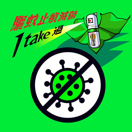 AQUA PRO+ Tech Master Repellent "Light" Mosquito Spray ( 50 ml ) 「驅蚊大師」滅菌驅蚊液「 清爽版 」