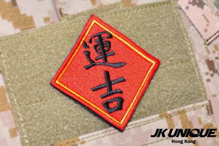 JK UNIQUE Patch Yun Ji ( Cantonese )