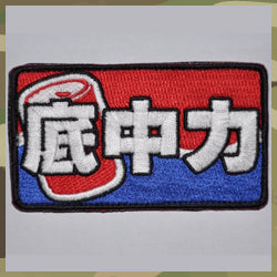 JK UNIQUE Soda Can Bottom Center Power Patch