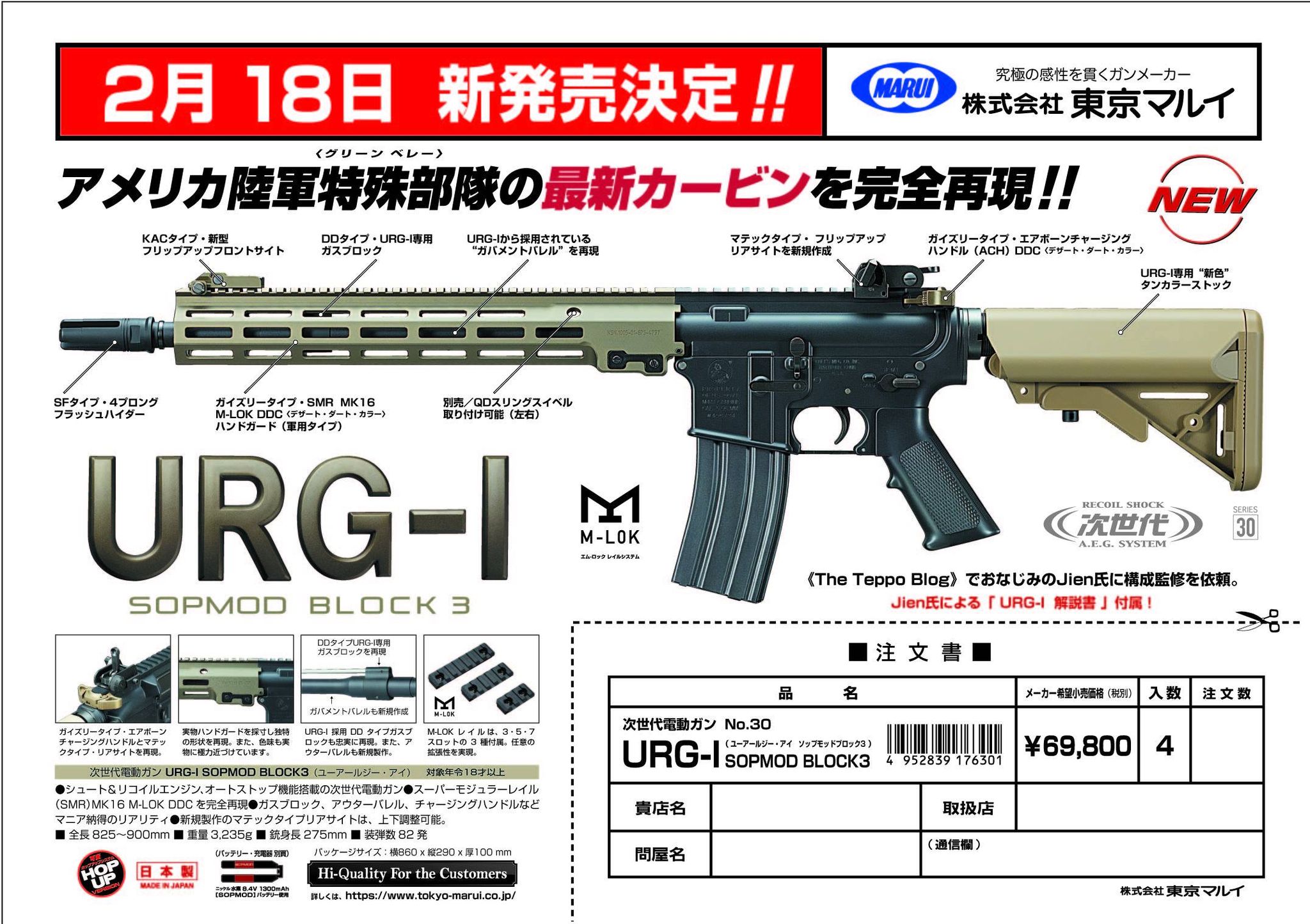 Tokyo Marui MK16 URG-I Sopmod Block 3 Next Gen AEG ( TM URGI MK16 NGA )