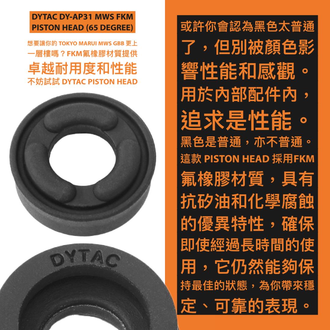 DYTAC MWS FKM Piston Head ( 65 Degree ) for Marui TM MWS GBB ( Anti-Silicone Oil )