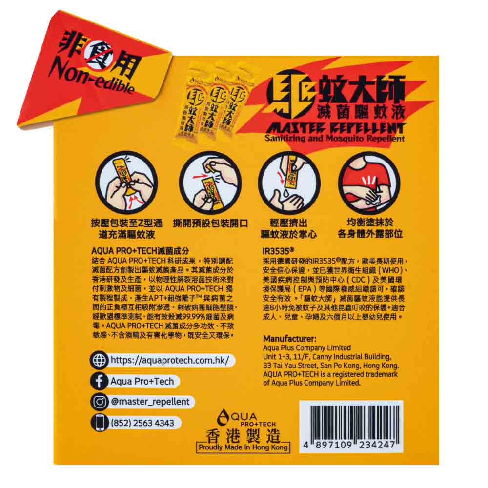 AQUA PRO+ Tech Master Mosquito Repellent Squeeze ( 50 ml ) 驅蚊大師「唧唧裝」