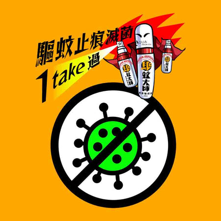 AQUA PRO+ Tech Master Mosquito Repellent Squeeze ( 50 ml ) 驅蚊大師「唧唧裝」