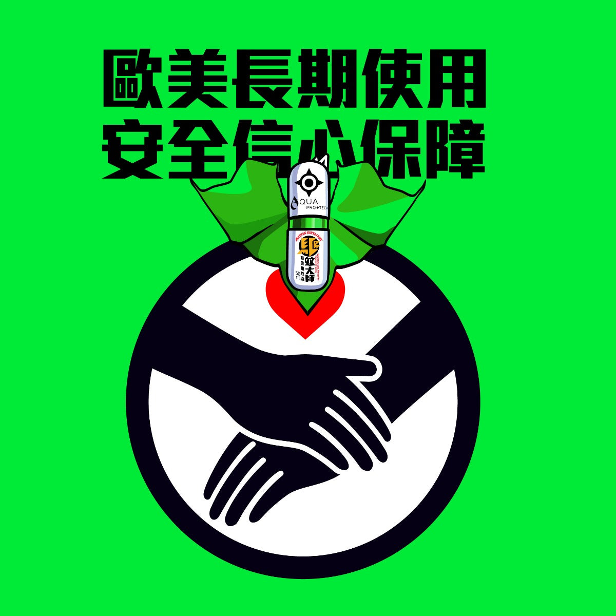 AQUA PRO+ Tech Master Repellent "Light" Mosquito Spray ( 50 ml ) 「驅蚊大師」滅菌驅蚊液「 清爽版 」