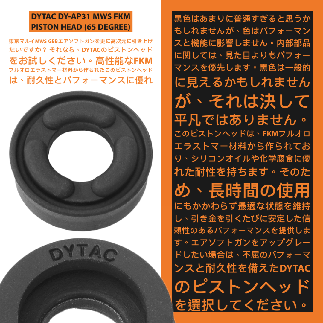DYTAC MWS FKM Piston Head ( 65 Degree ) for Marui TM MWS GBB ( Anti-Silicone Oil )