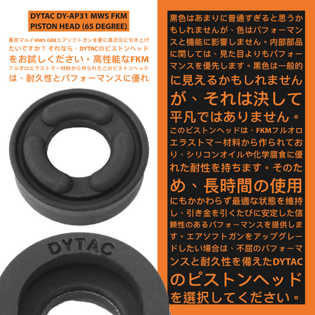 DYTAC MWS FKM Piston Head ( 65 Degree ) for Marui TM MWS GBB ( Anti-Silicone Oil )