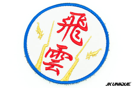 JK UNIQUE Patch - 飛雲 Feiyun 機會嚟喇飛雲 ( Free Shipping )