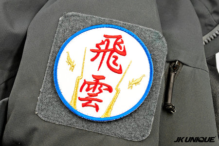 JK UNIQUE Patch - 飛雲 Feiyun 機會嚟喇飛雲 ( Free Shipping )