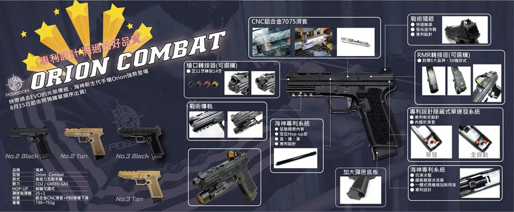 Poseidon Orion No.2 Combat Airsoft GBB Pistol ( G Model Spec )