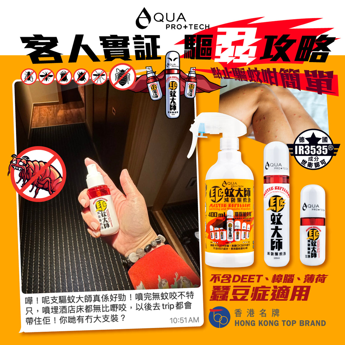 AQUA PRO+ Tech Master Repellent Mosquito Spray Refill Pack ( 400 ml ) 「驅蚊大師」滅菌驅蚊液環保補充裝 [ HK LOCAL ONLY ]