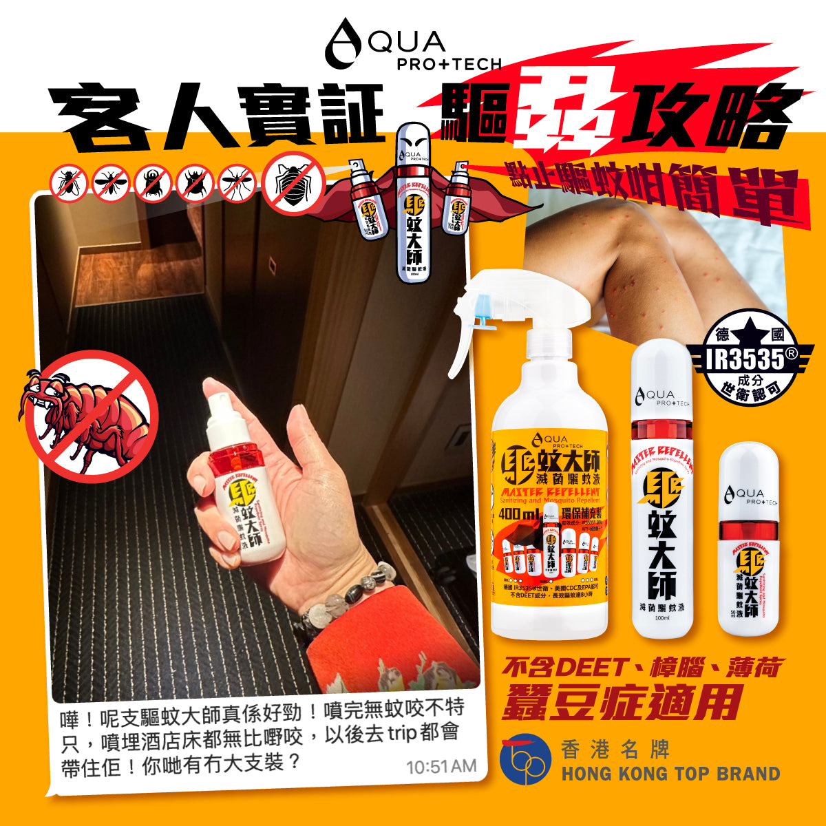 AQUA PRO+ Tech Master Repellent Mosquito Spray Refill Pack ( 400 ml ) 「驅蚊大師」滅菌驅蚊液環保補充裝 [ HK LOCAL ONLY ]